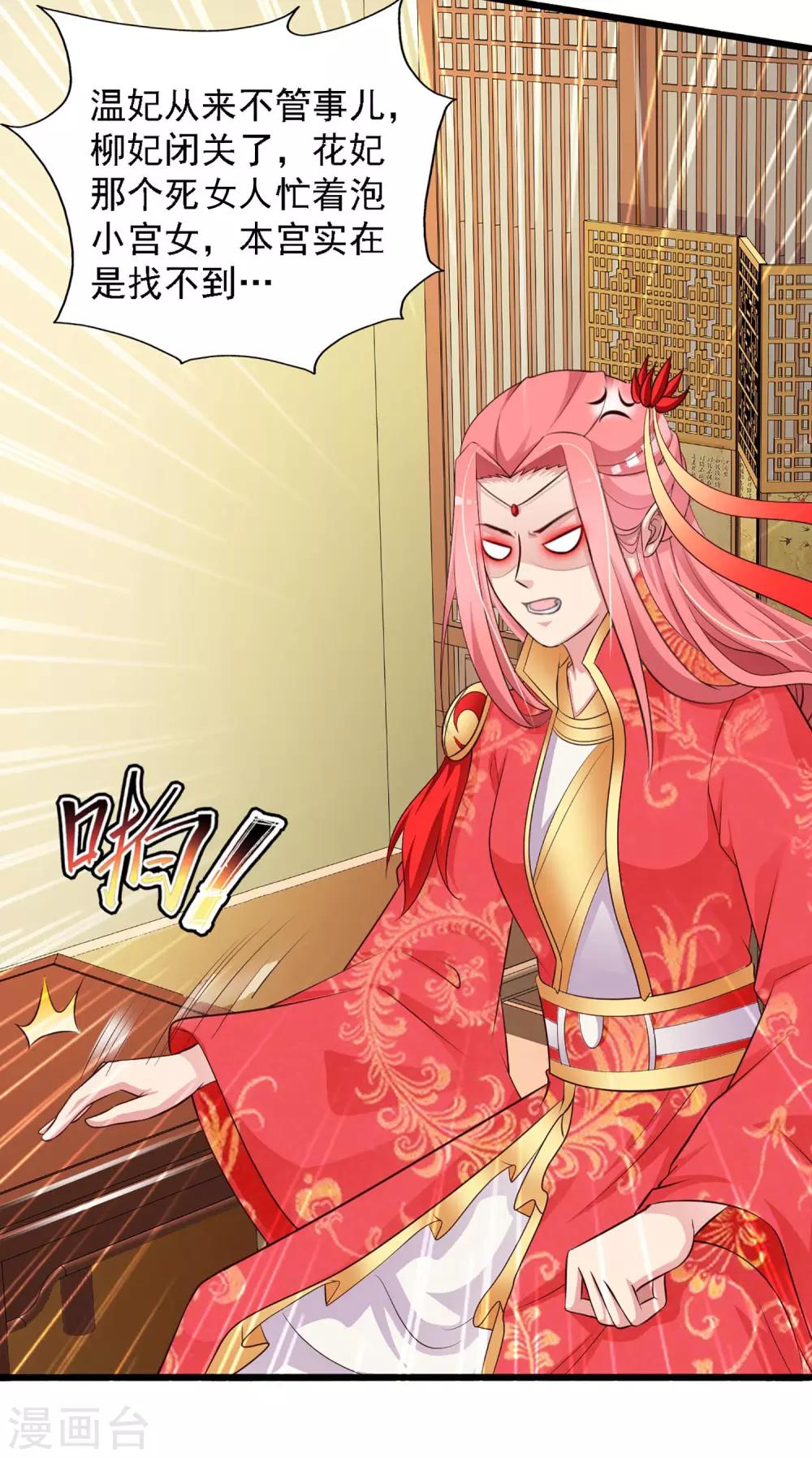 第33话 皇帝怎么就病了？10
