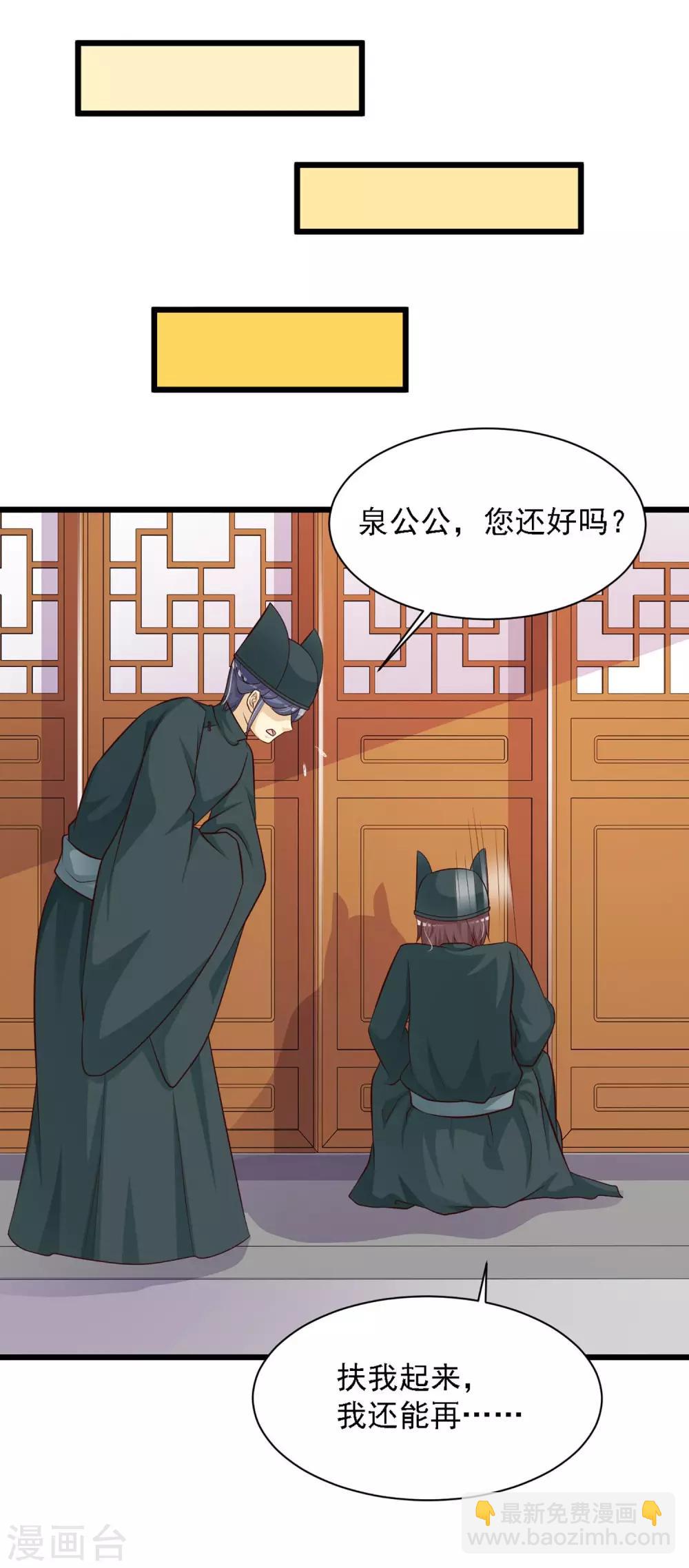 第33话 皇帝怎么就病了？25