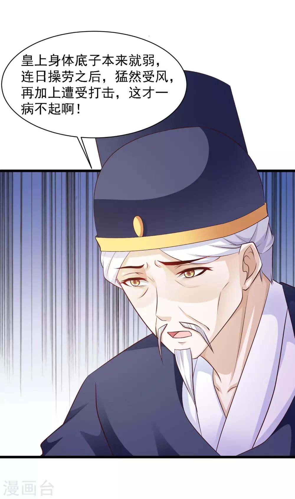 第33话 皇帝怎么就病了？4