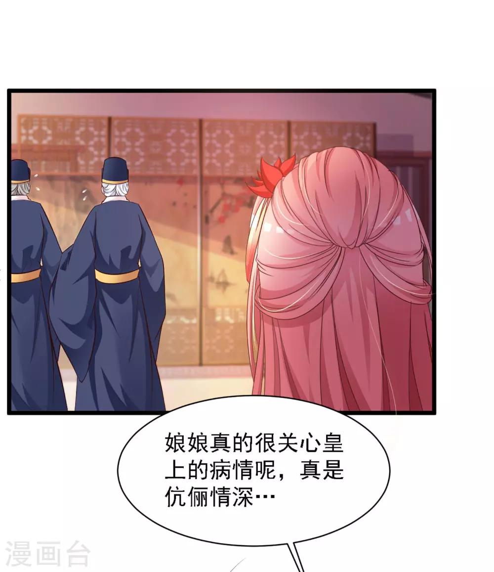 第33话 皇帝怎么就病了？6