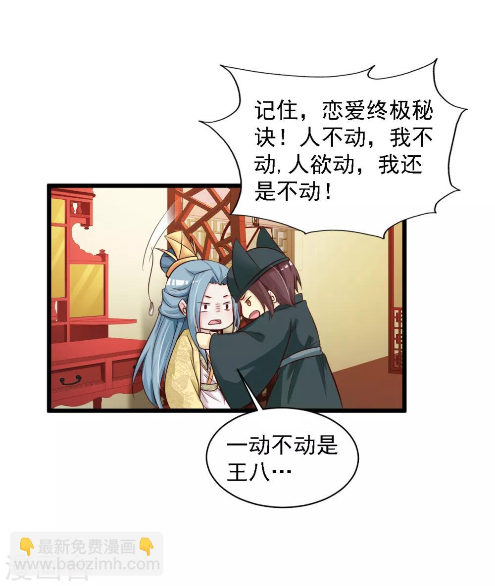 第39话 亲自下厨的目的竟是……23