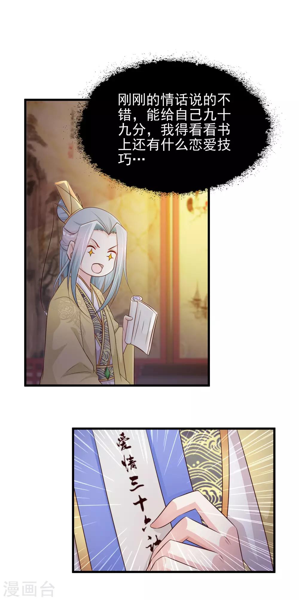 第52话 皇帝的土味情话14
