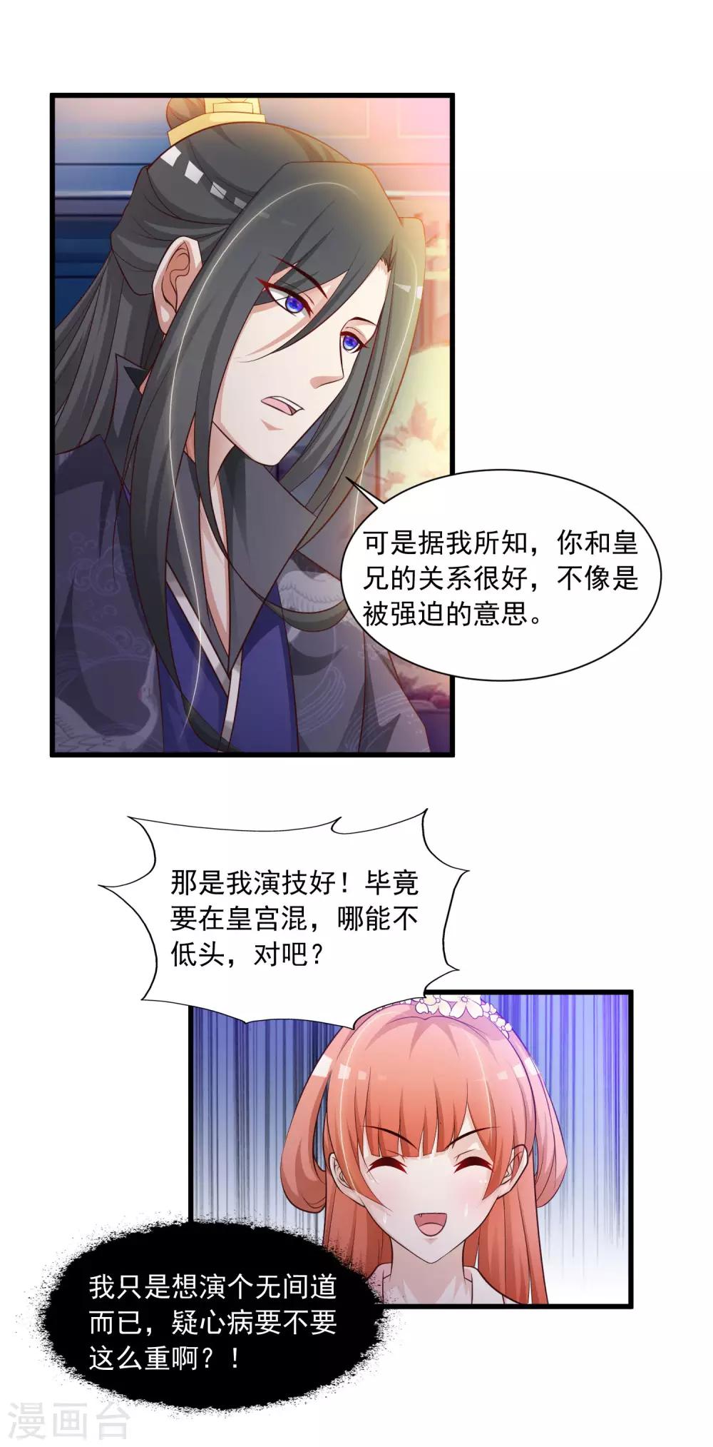 第55话 我的情郎是吴彦祖！11