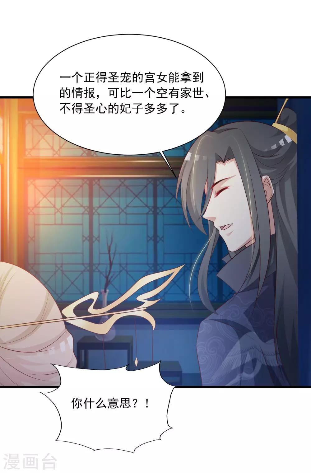 第55话 我的情郎是吴彦祖！18