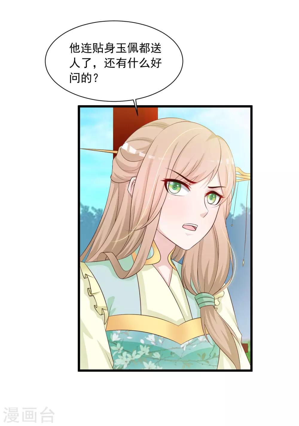 第55话 我的情郎是吴彦祖！26