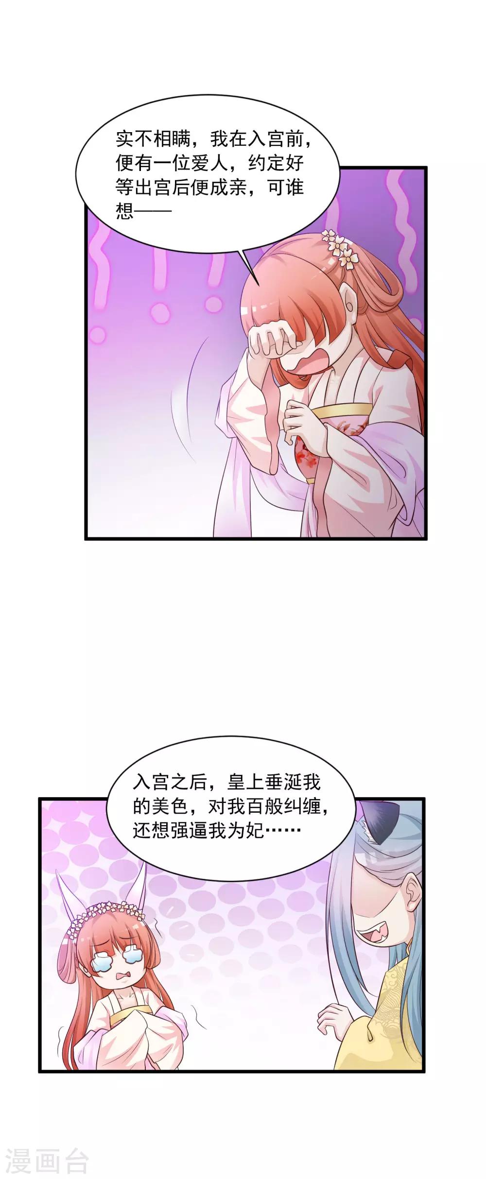 第55话 我的情郎是吴彦祖！9