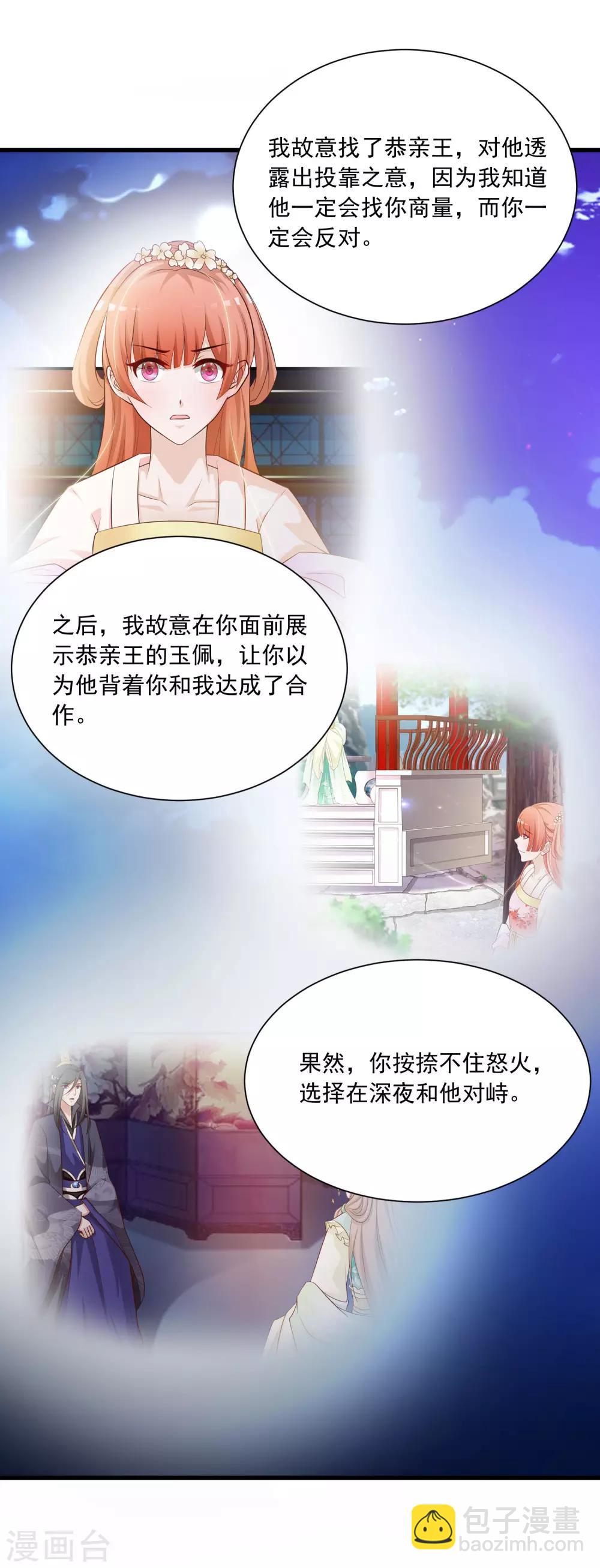 第57话 你想独占本王？19