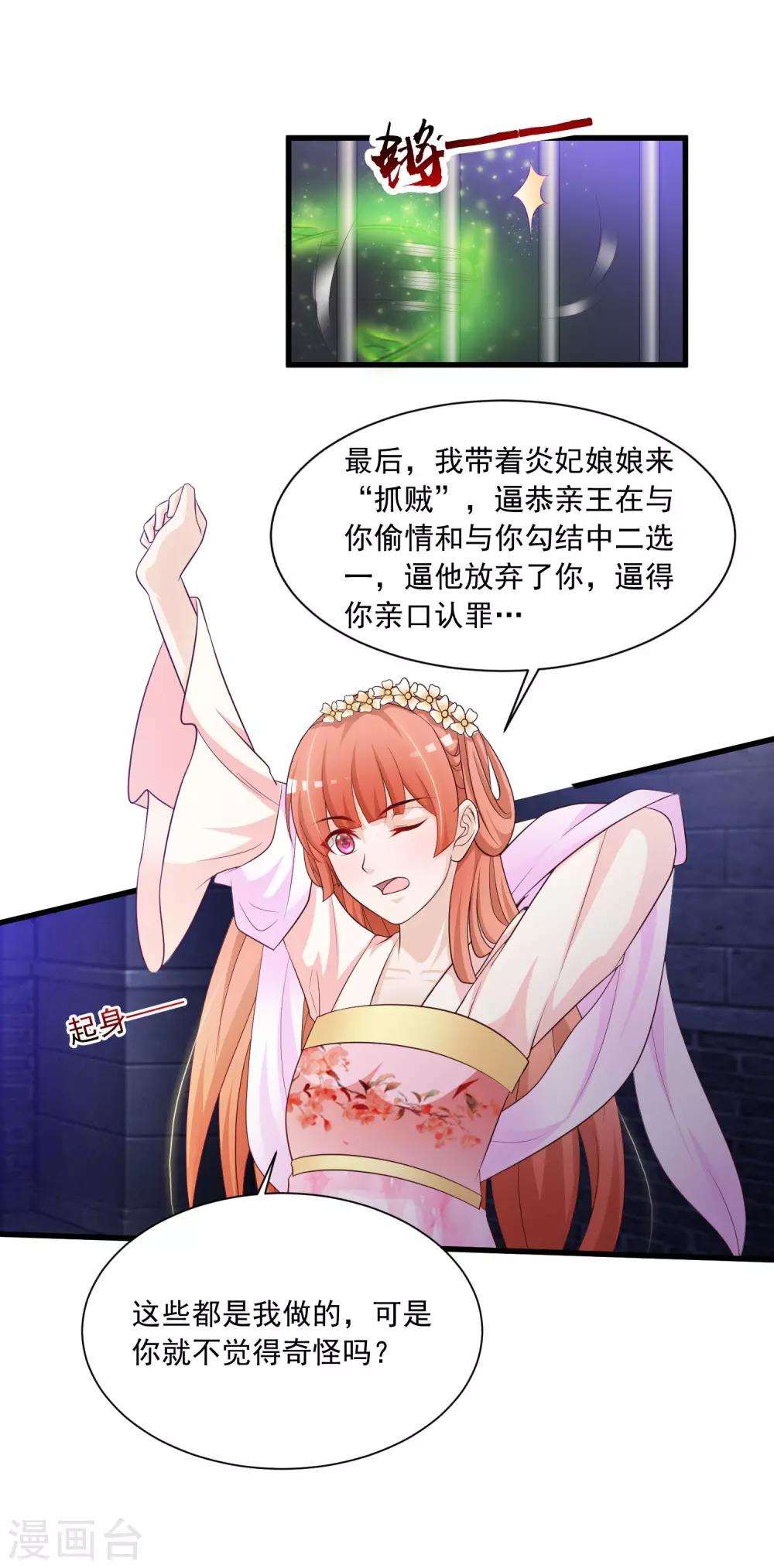 第57话 你想独占本王？21
