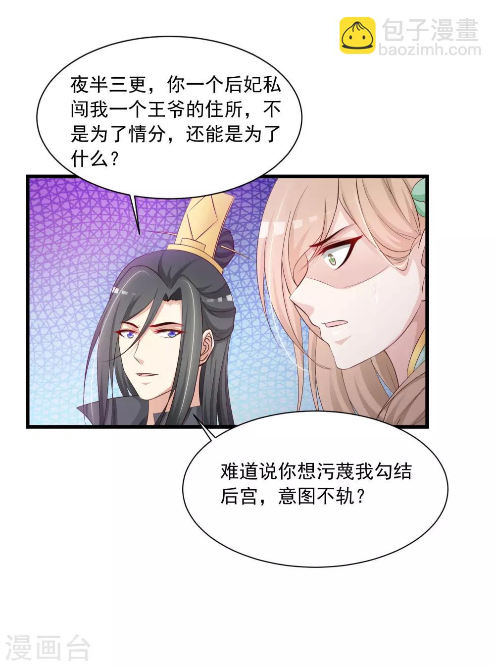 第57话 你想独占本王？3