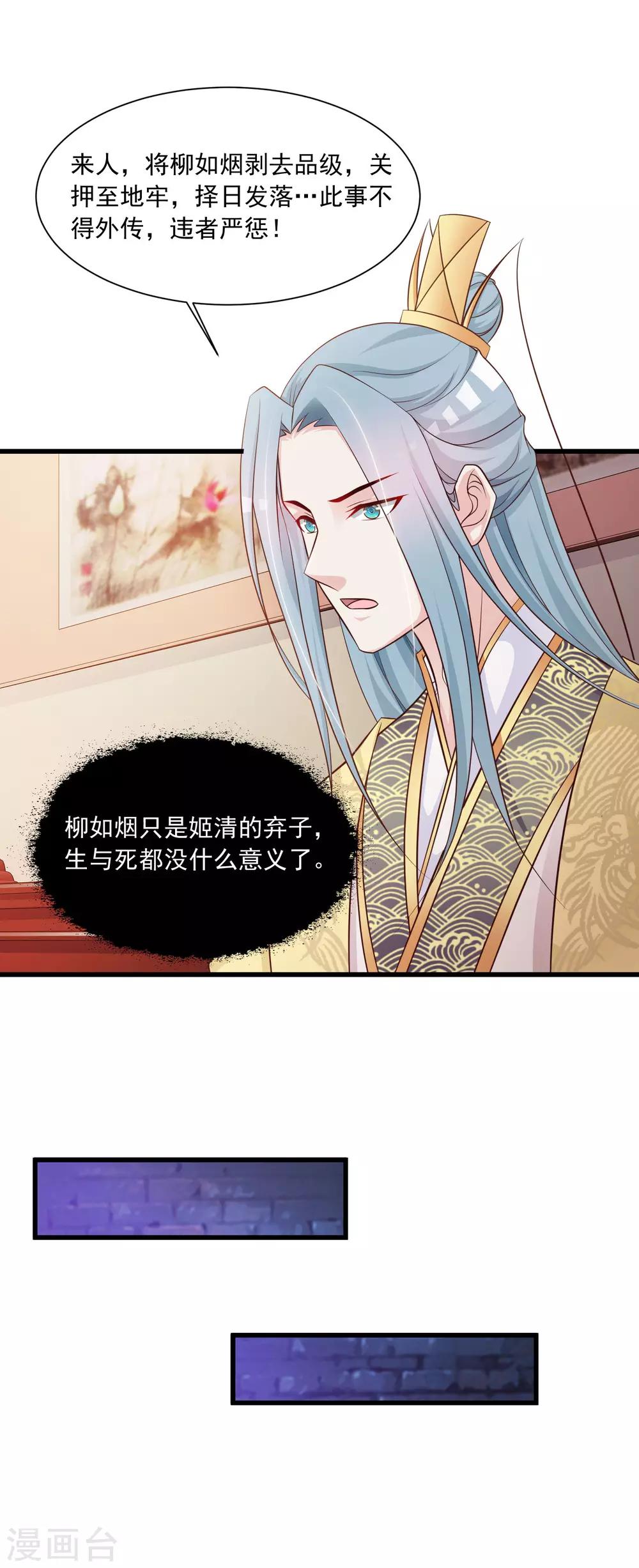 第57话 你想独占本王？9