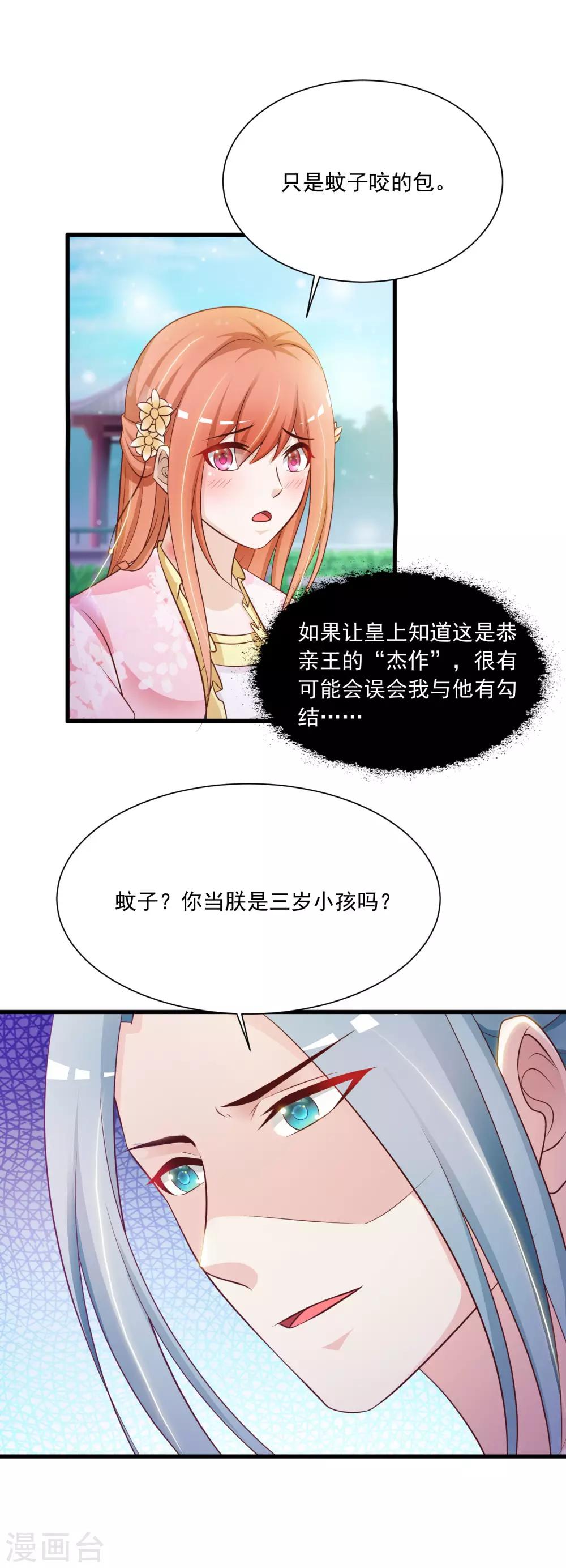 第59话 都是“投怀送抱”惹的祸29