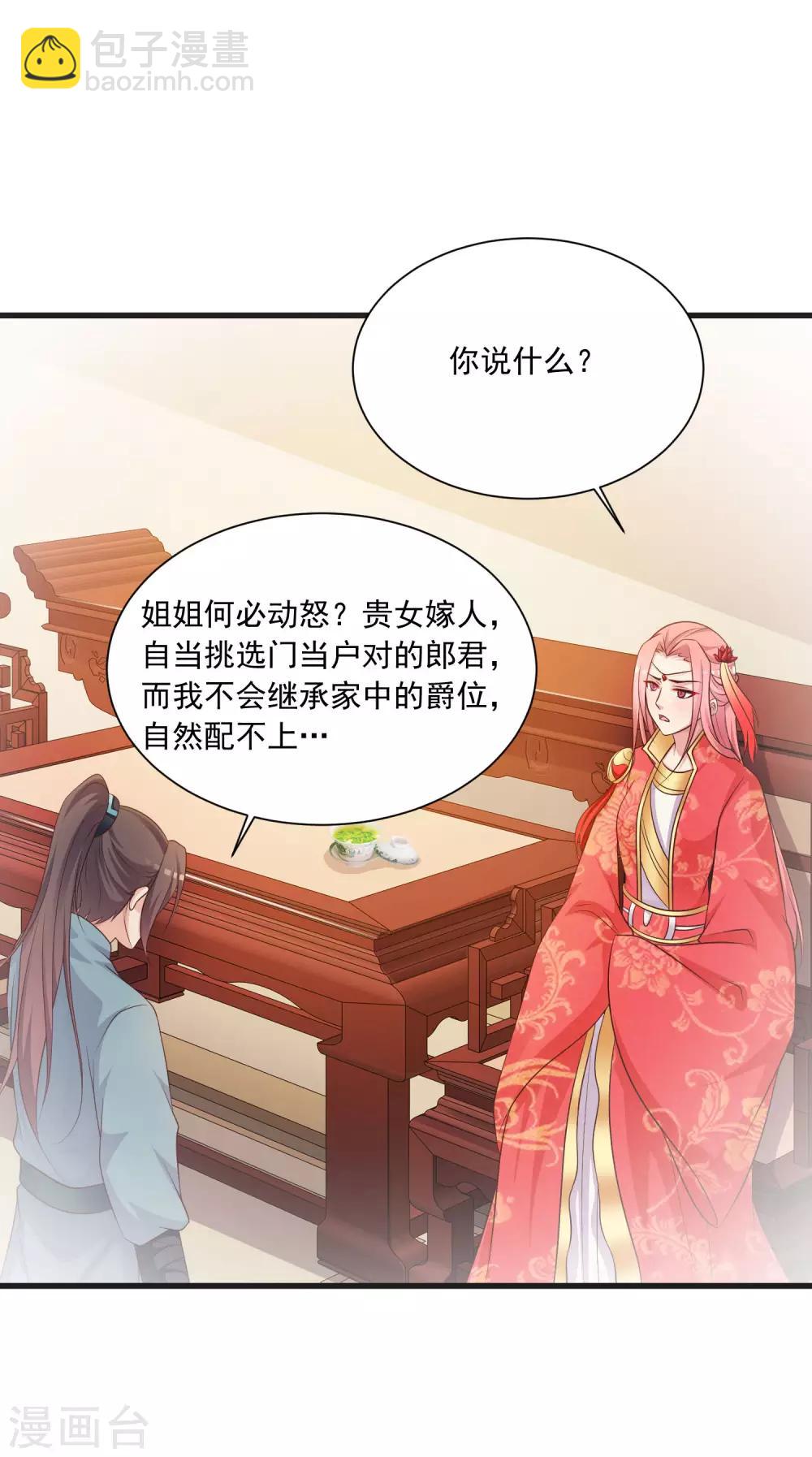 第65话 是泉公公搞破坏？20