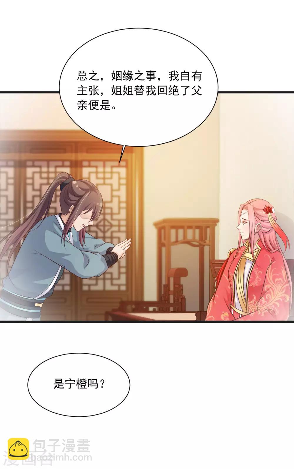 第65话 是泉公公搞破坏？24