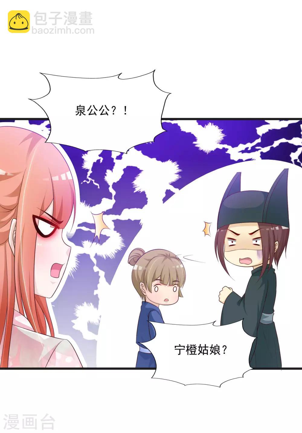 第65话 是泉公公搞破坏？32