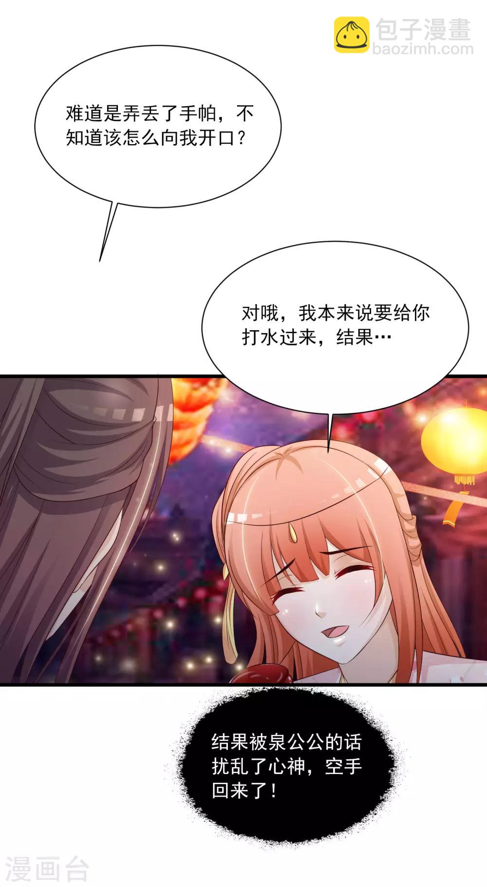 第66话 他会一直在等我么？11