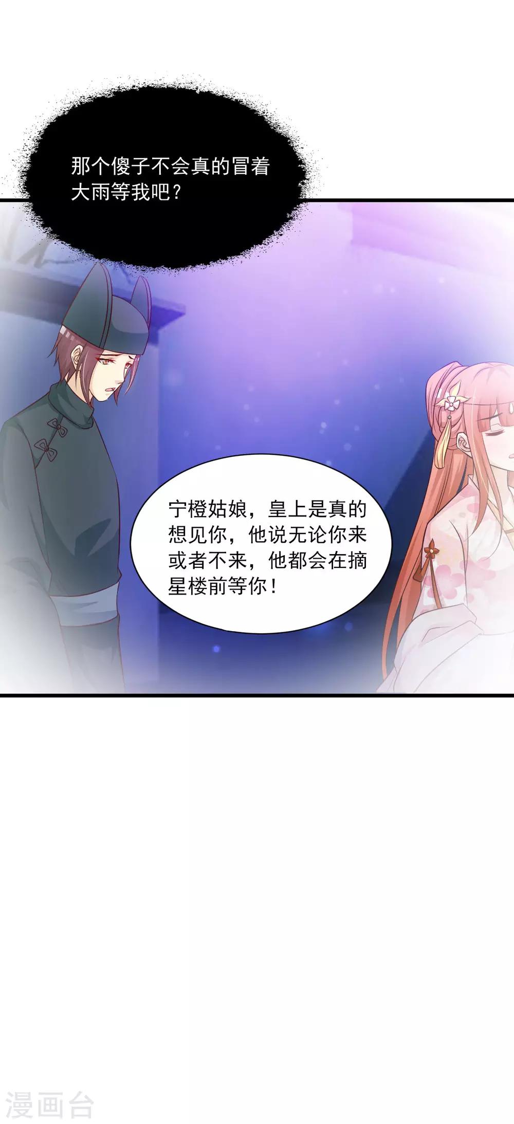 第66话 他会一直在等我么？24