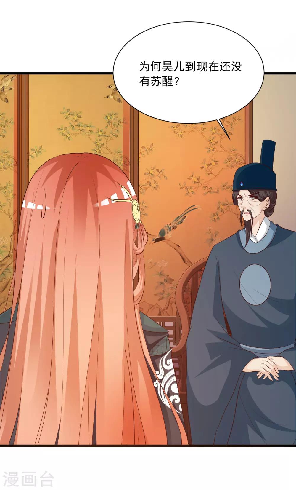 第81话1 大危机！被识破身份了！2