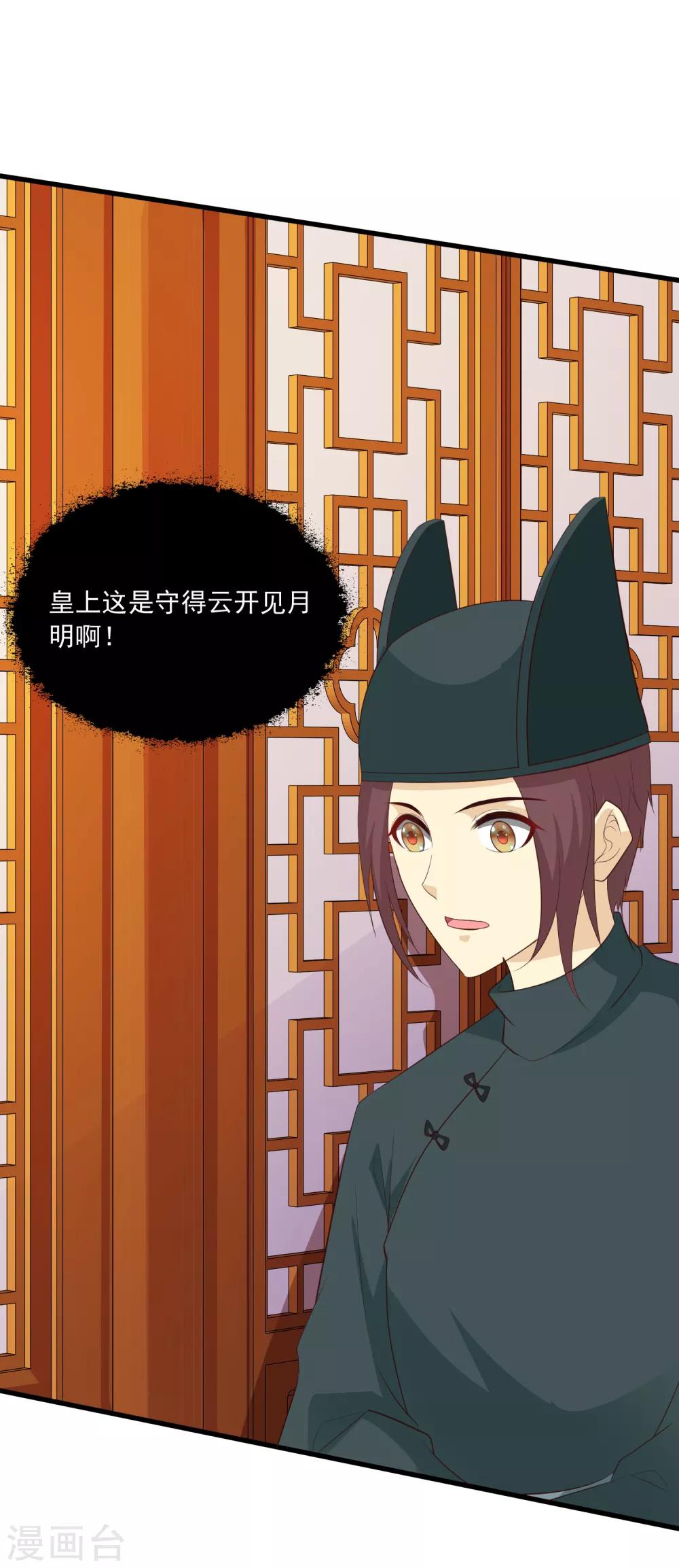 第86话 皇帝母后留下的东西……33