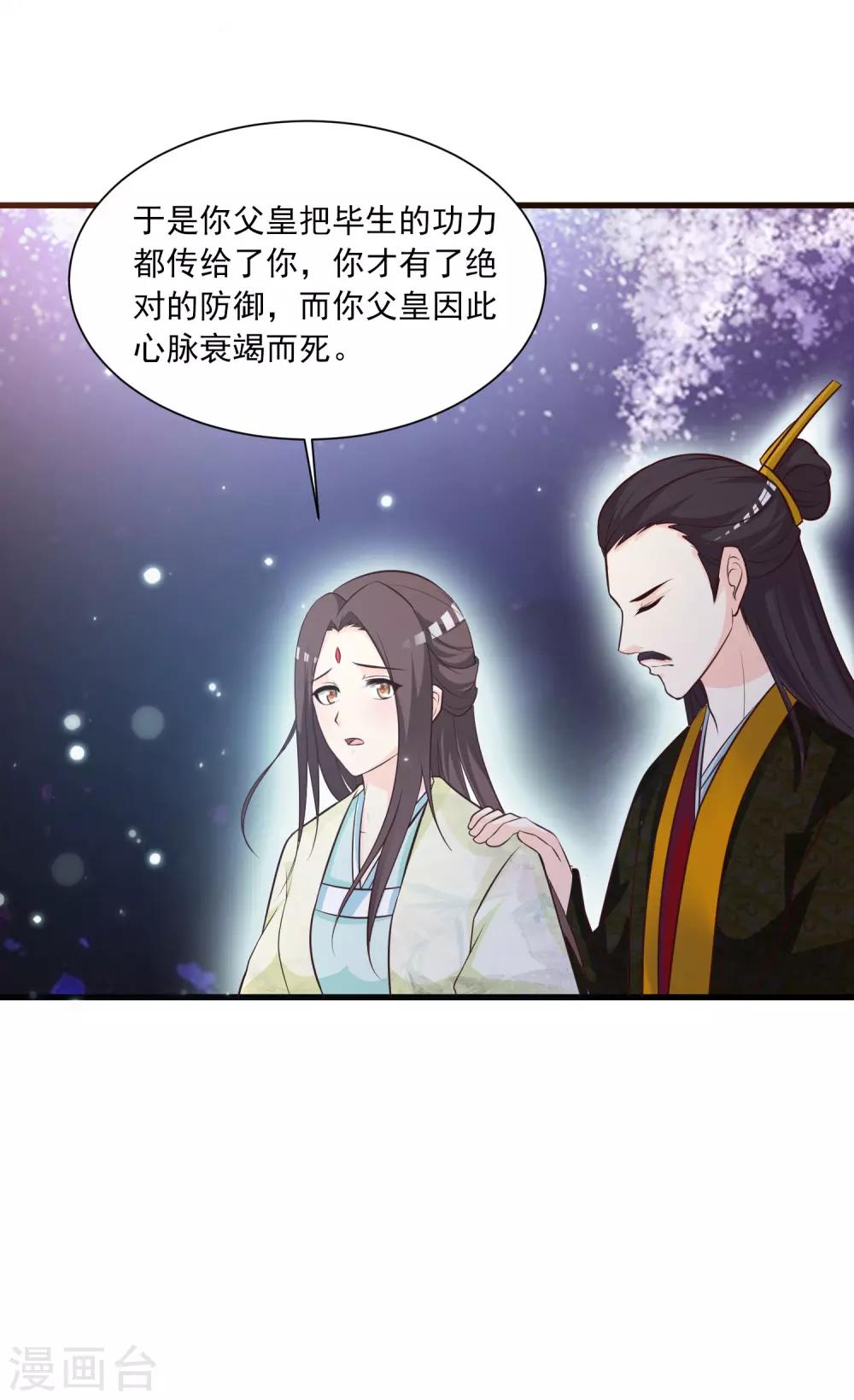 第86话 皇帝母后留下的东西……9
