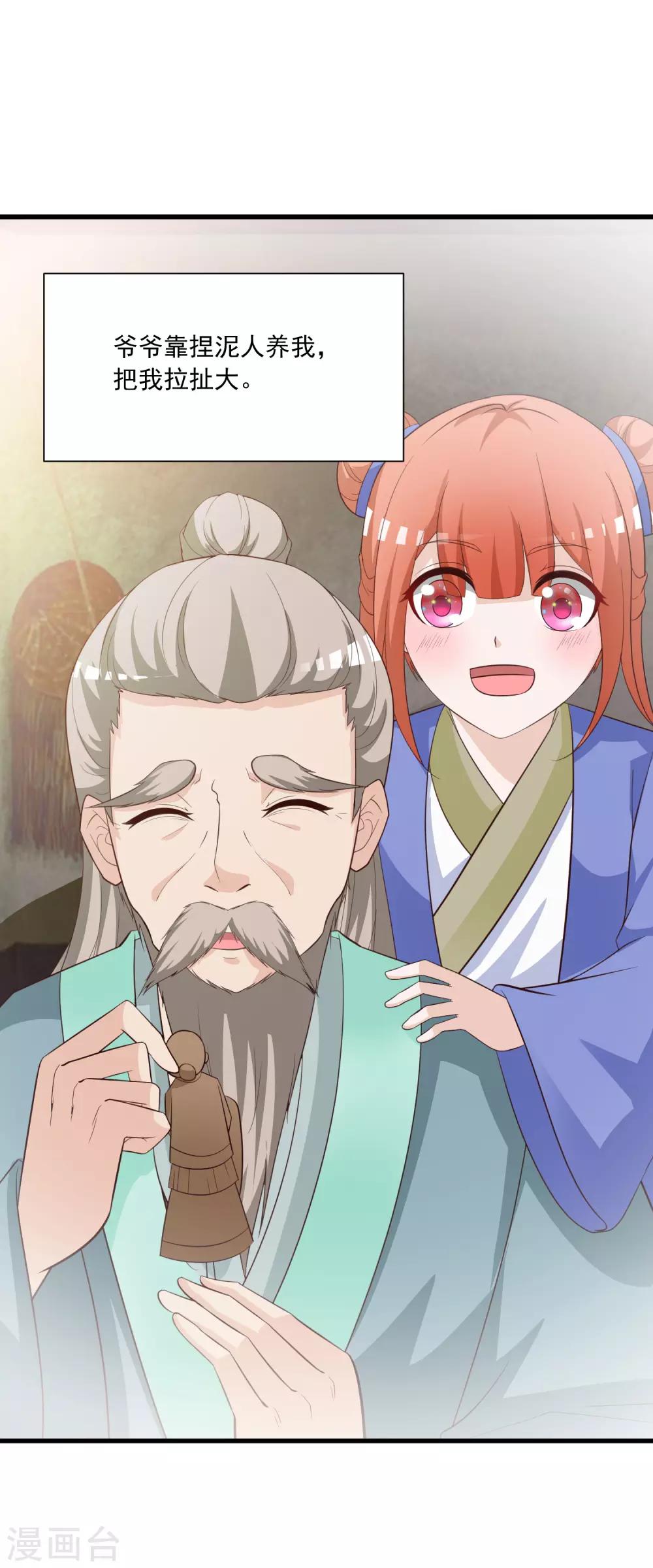 第91话 这个泥人让人惊呆了！9