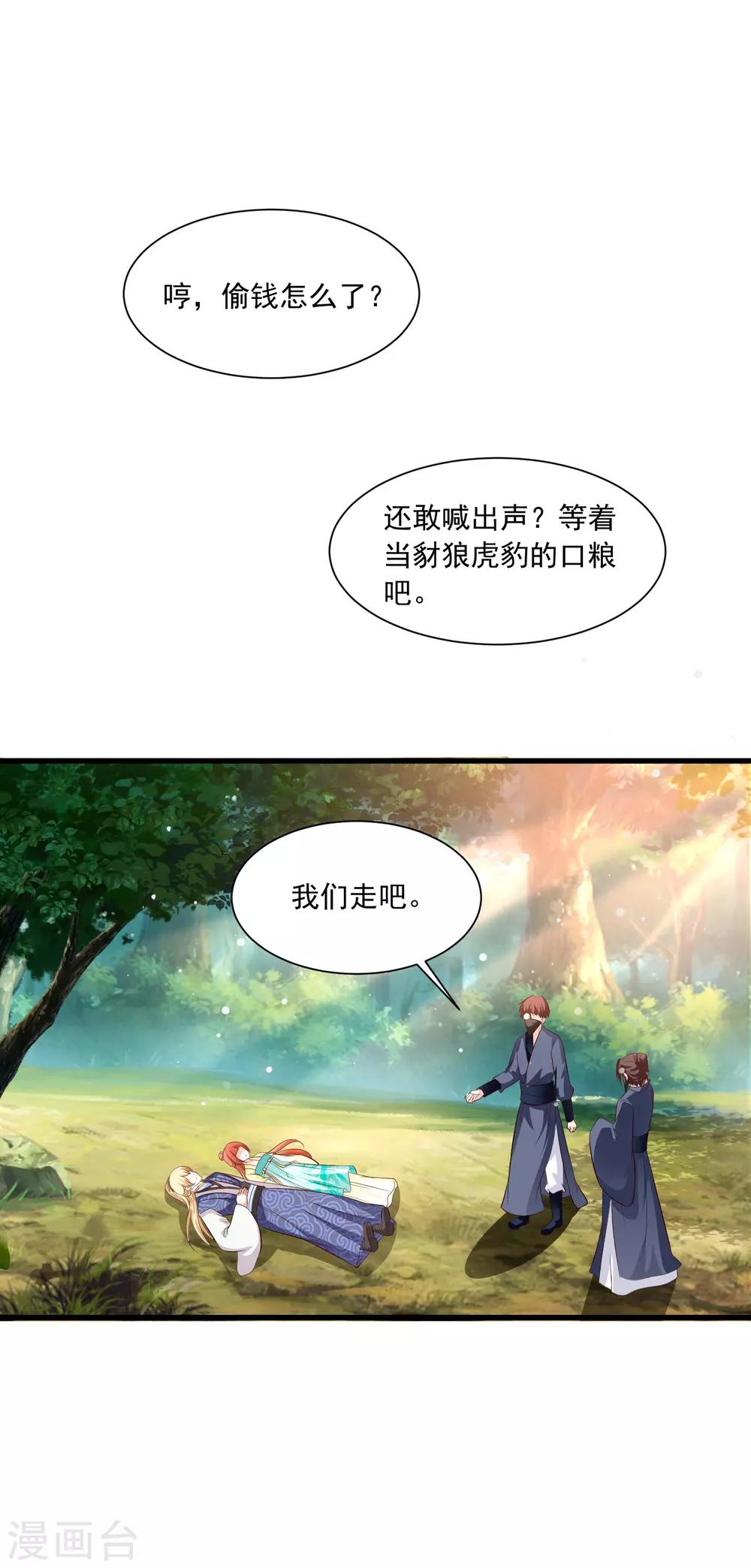 第113话 我怎么能有这种想法呢？！14