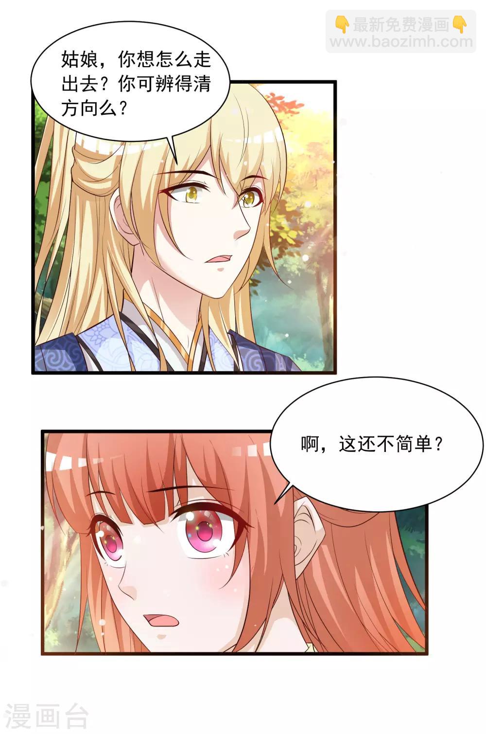 第113话 我怎么能有这种想法呢？！21