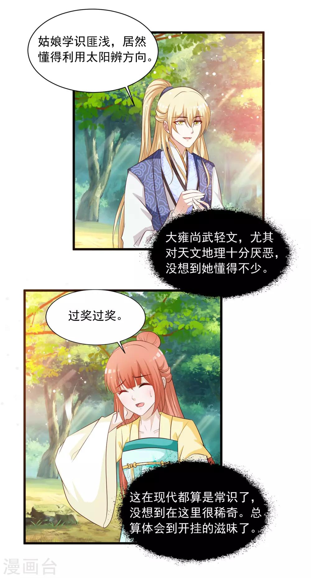 第113话 我怎么能有这种想法呢？！23
