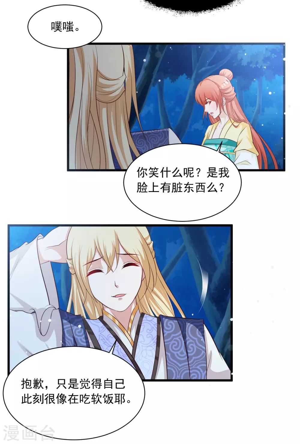 第113话 我怎么能有这种想法呢？！28