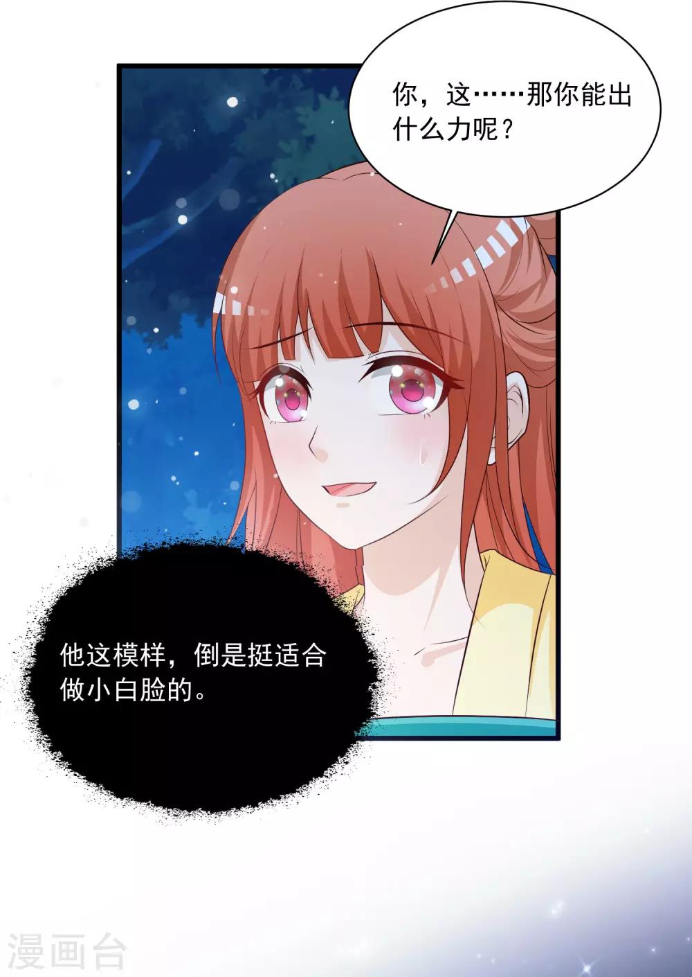 第113话 我怎么能有这种想法呢？！29