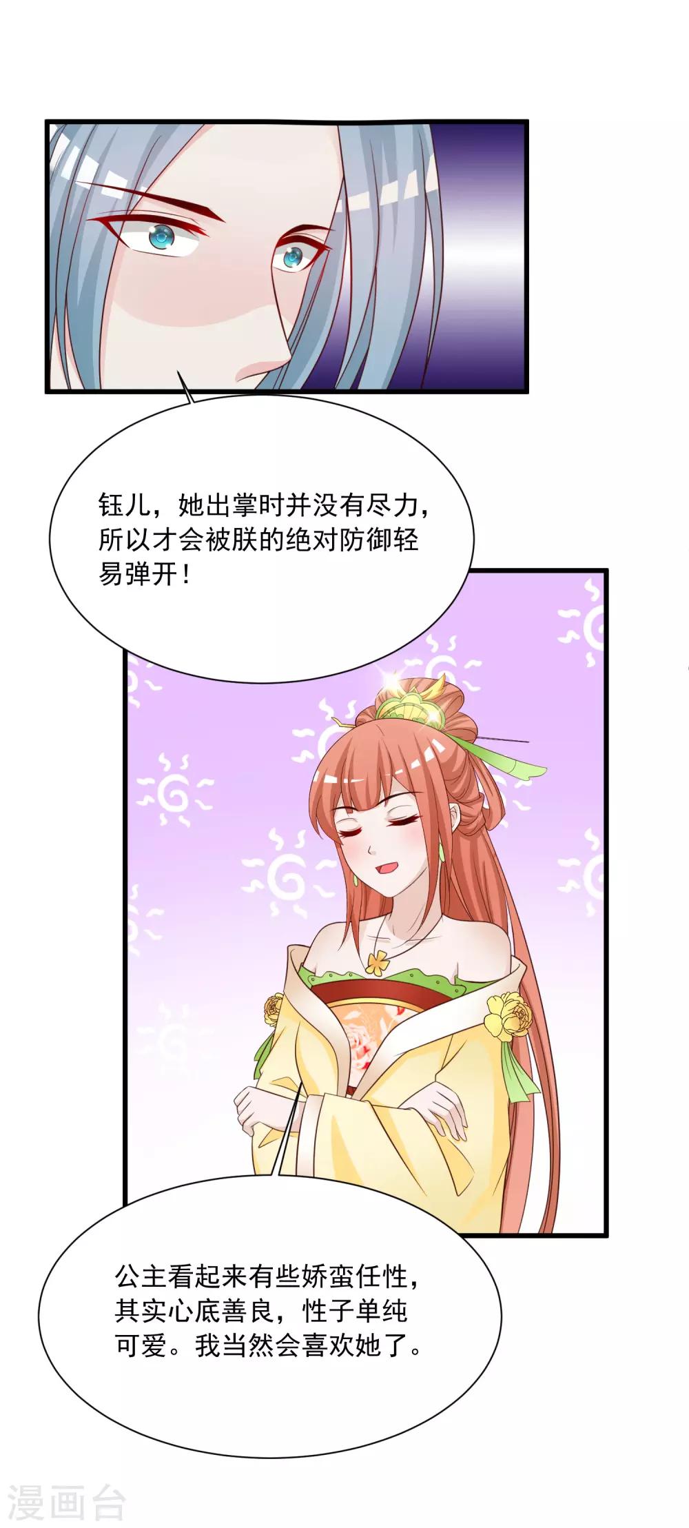 第117话 后宫惊现滑翔伞！10