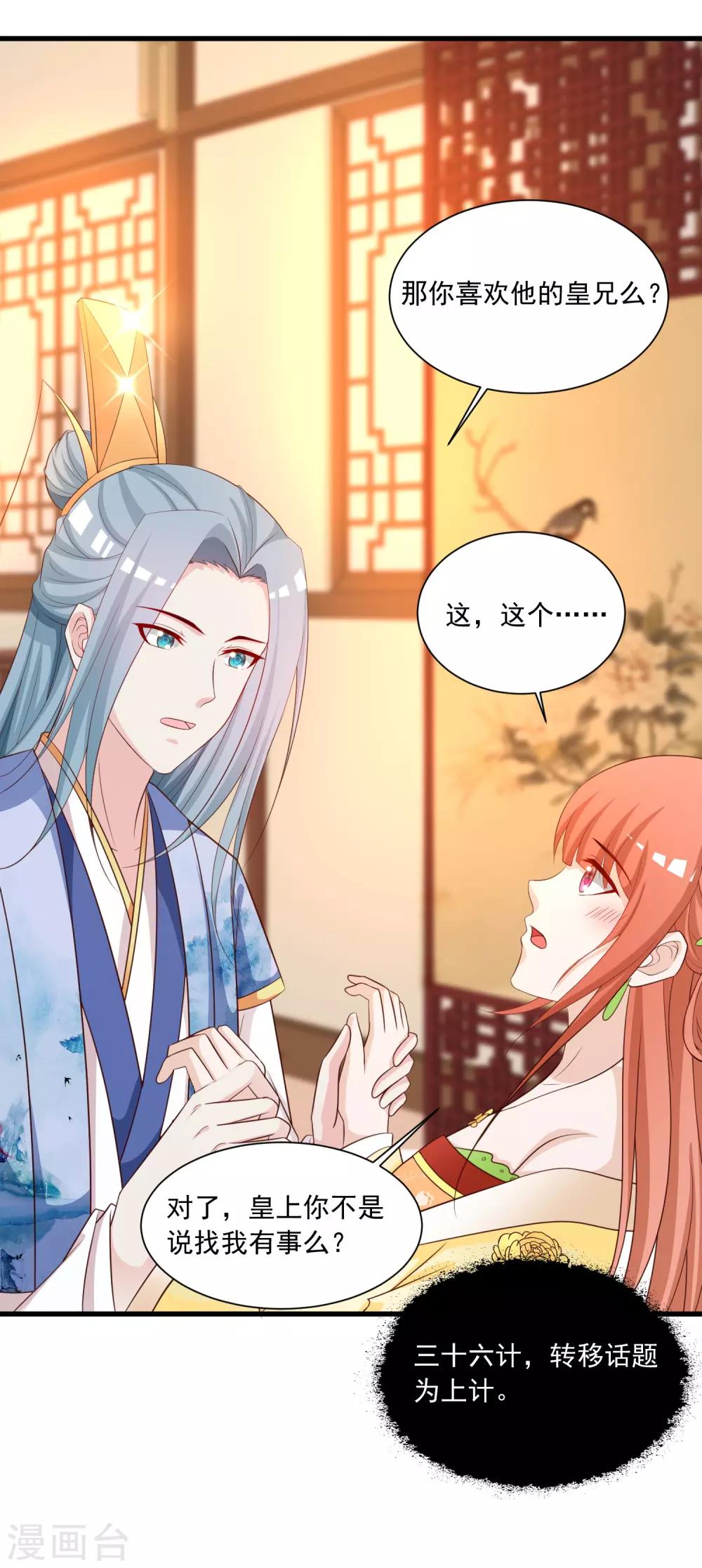 第117话 后宫惊现滑翔伞！11