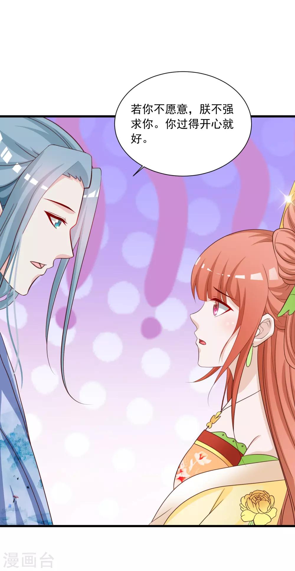 第117话 后宫惊现滑翔伞！14