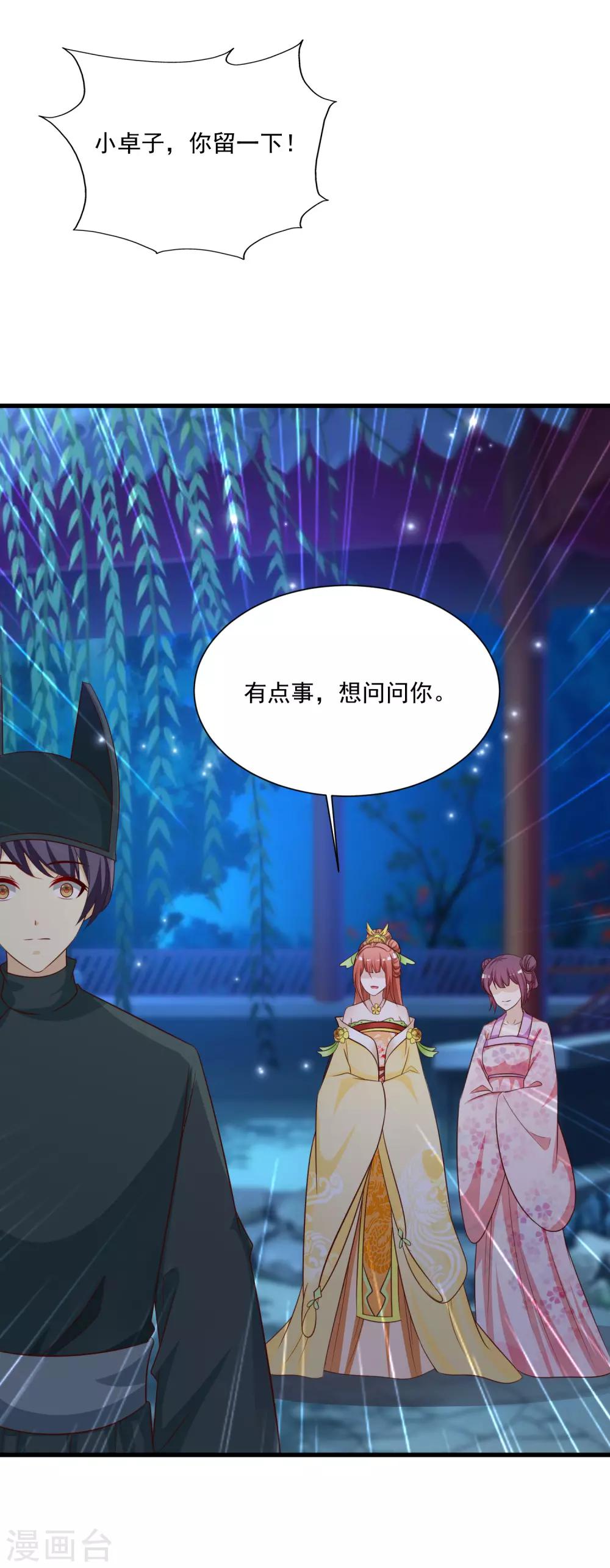 第117话 后宫惊现滑翔伞！19