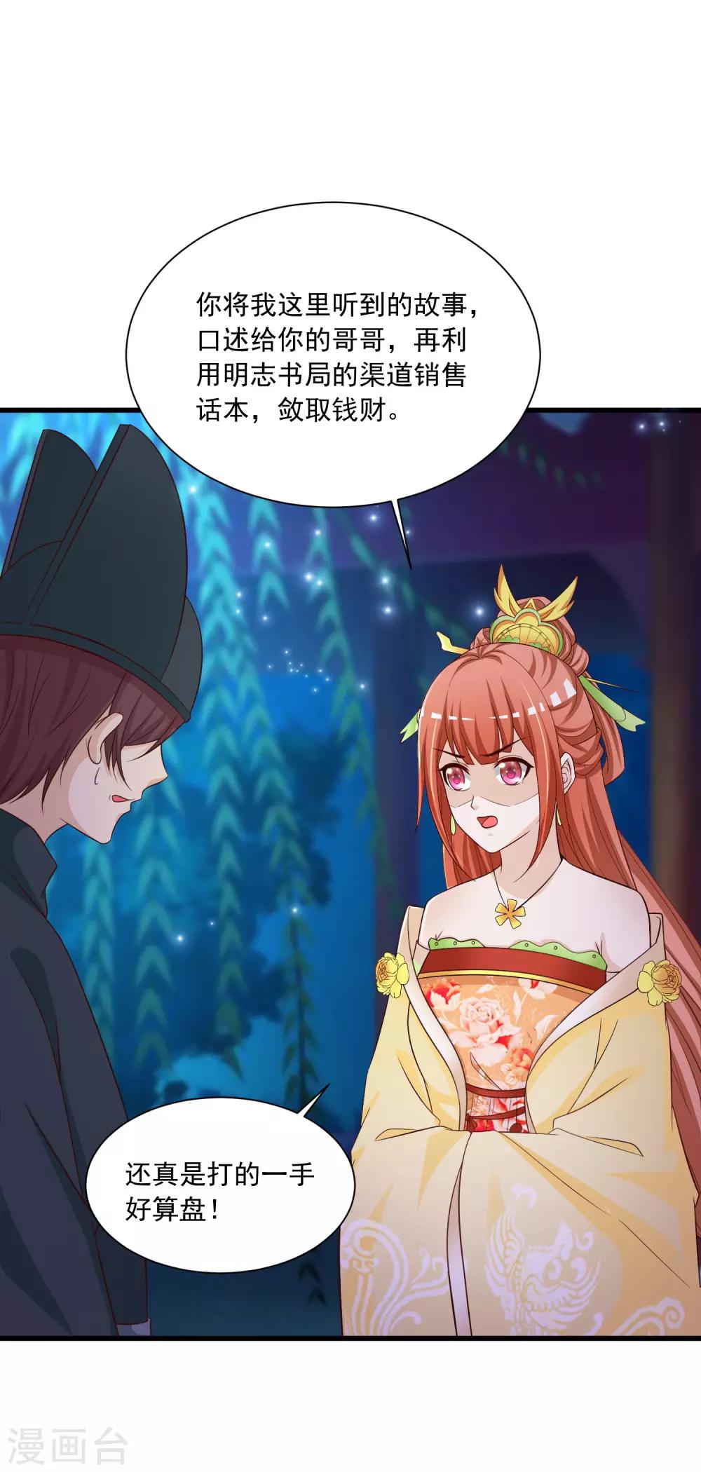 第117话 后宫惊现滑翔伞！26