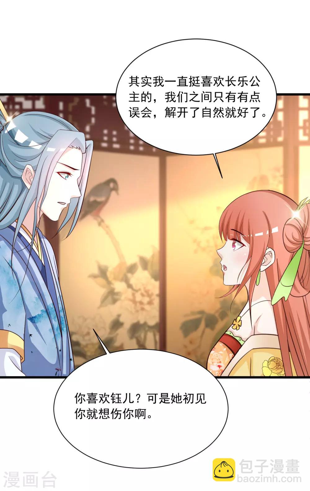 第117话 后宫惊现滑翔伞！7