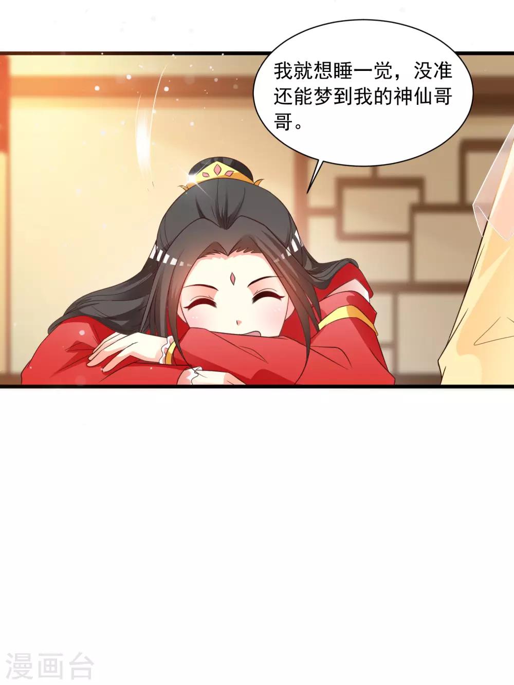 第120话 神仙哥哥竟然是他！14
