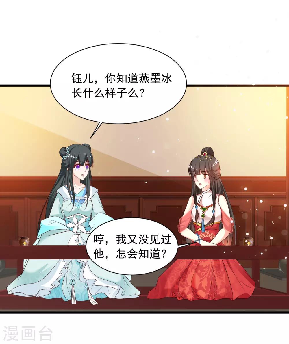 第120话 神仙哥哥竟然是他！19