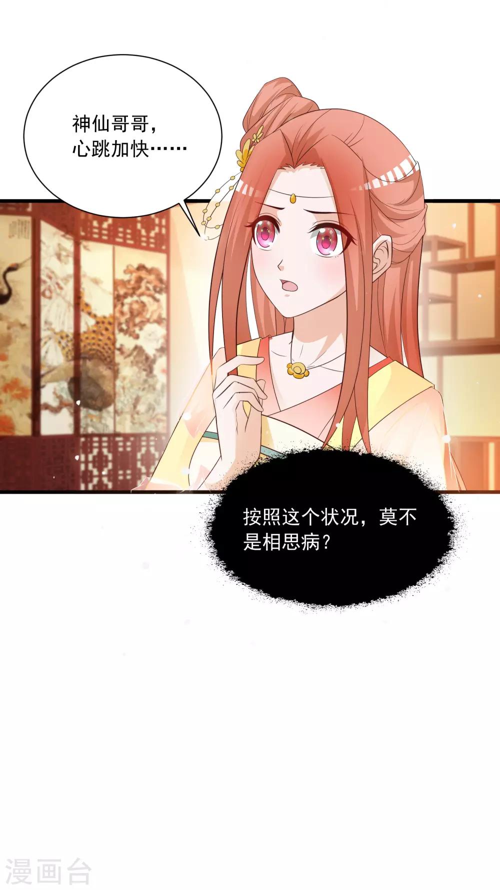 第120话 神仙哥哥竟然是他！8