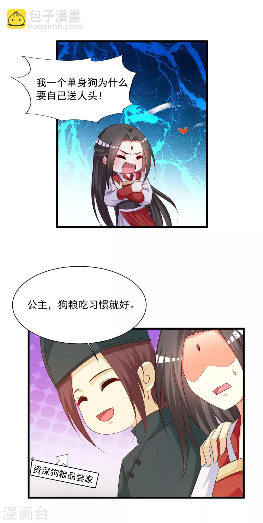第123话 爱了爱了，主动出击吧！16