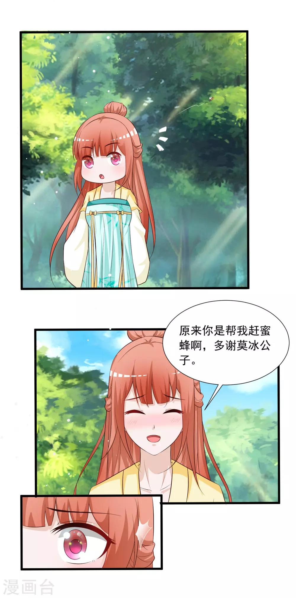 第123话 爱了爱了，主动出击吧！28