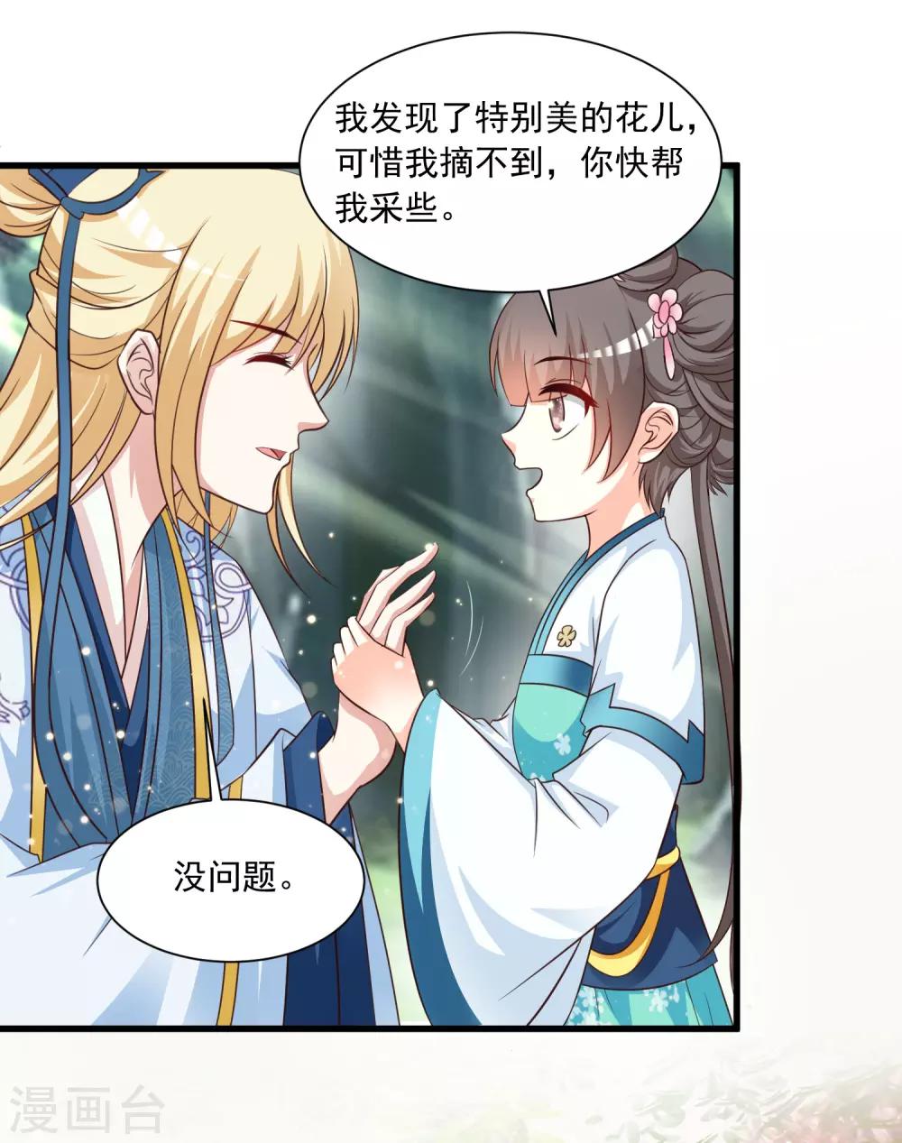第126话 呵，女人心变得真快！16