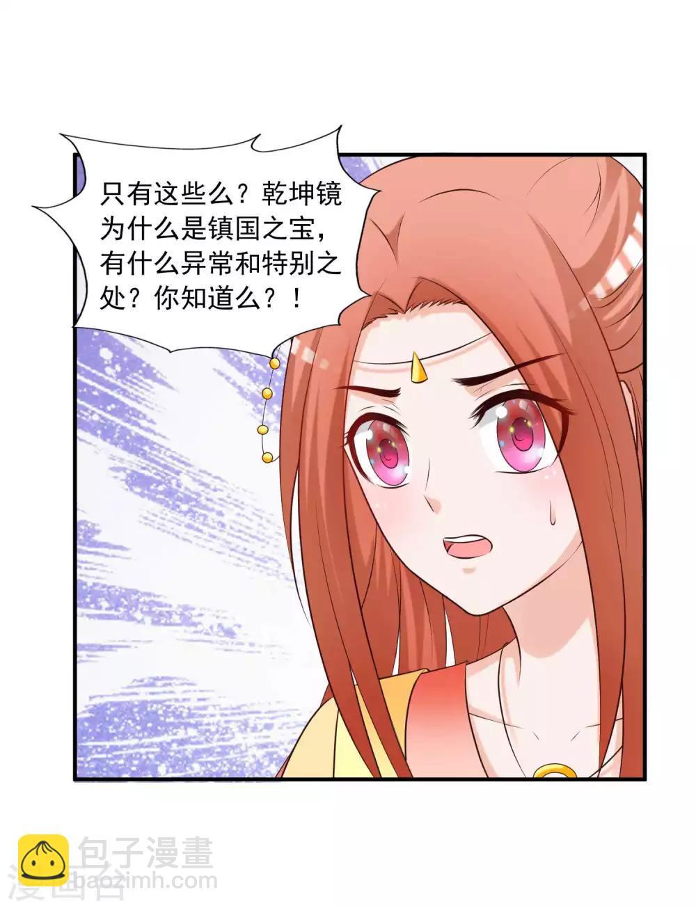 第128话 乾坤镜的秘密5