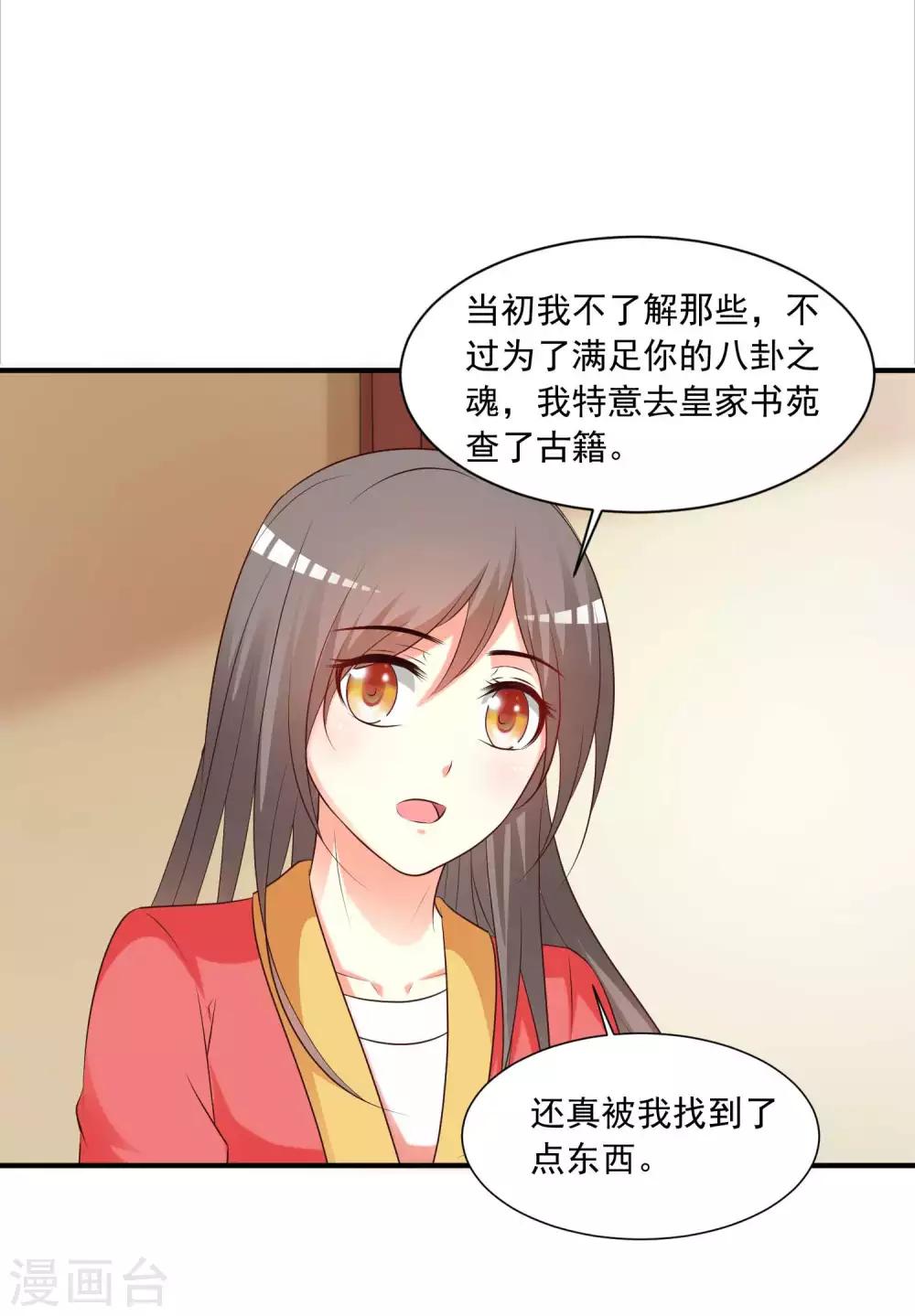 第128话 乾坤镜的秘密8