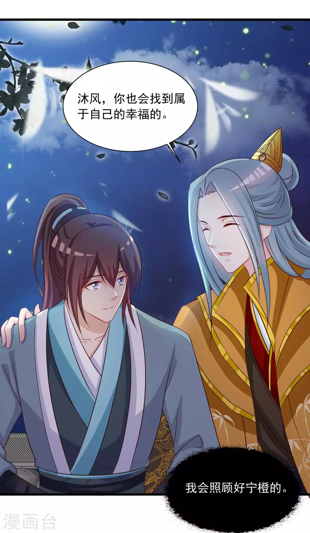 第135话 我心疼皇上呢~（末尾有彩蛋）12