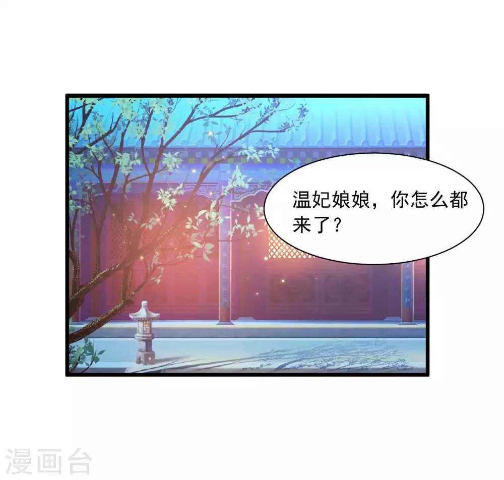 第135话 我心疼皇上呢~（末尾有彩蛋）14