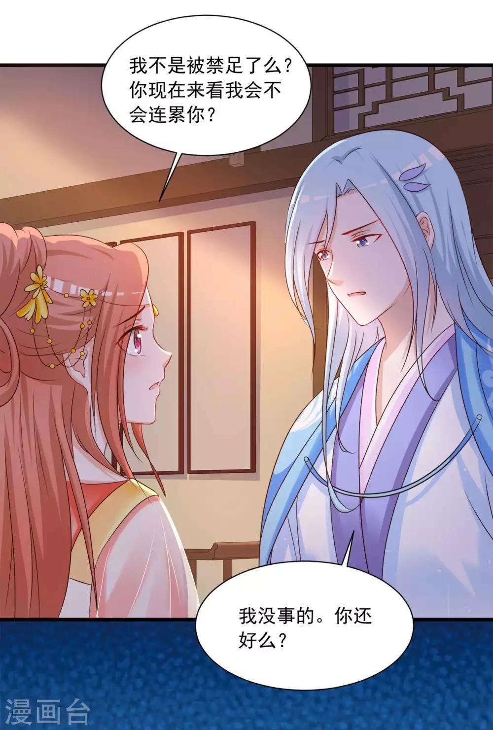 第135话 我心疼皇上呢~（末尾有彩蛋）18