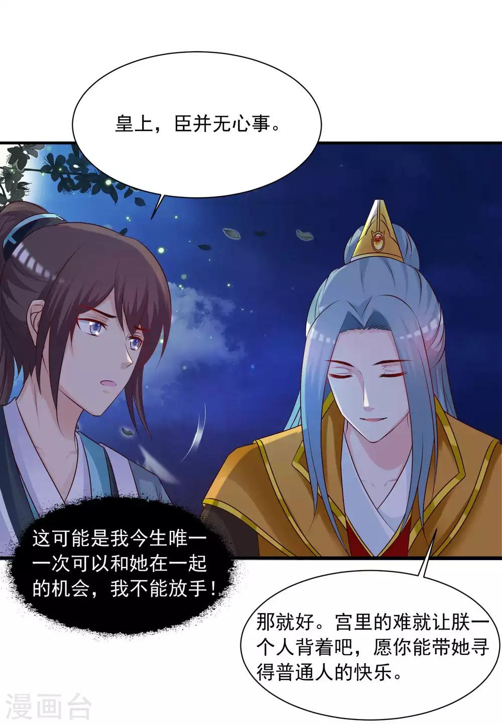 第135话 我心疼皇上呢~（末尾有彩蛋）2