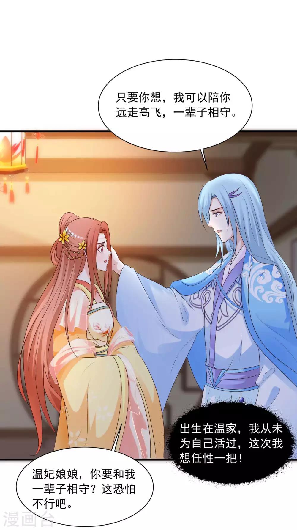 第135话 我心疼皇上呢~（末尾有彩蛋）22