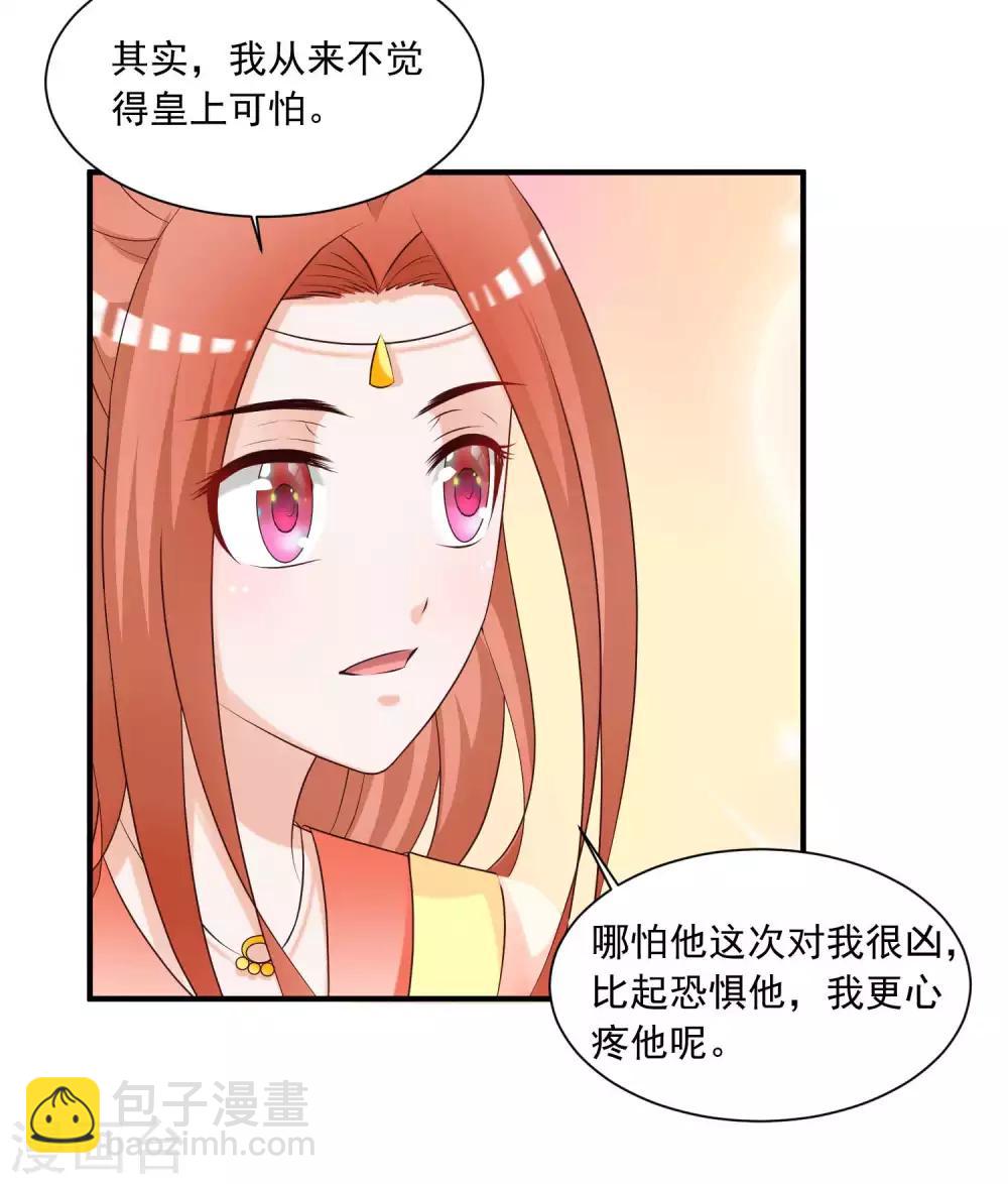 第135话 我心疼皇上呢~（末尾有彩蛋）25