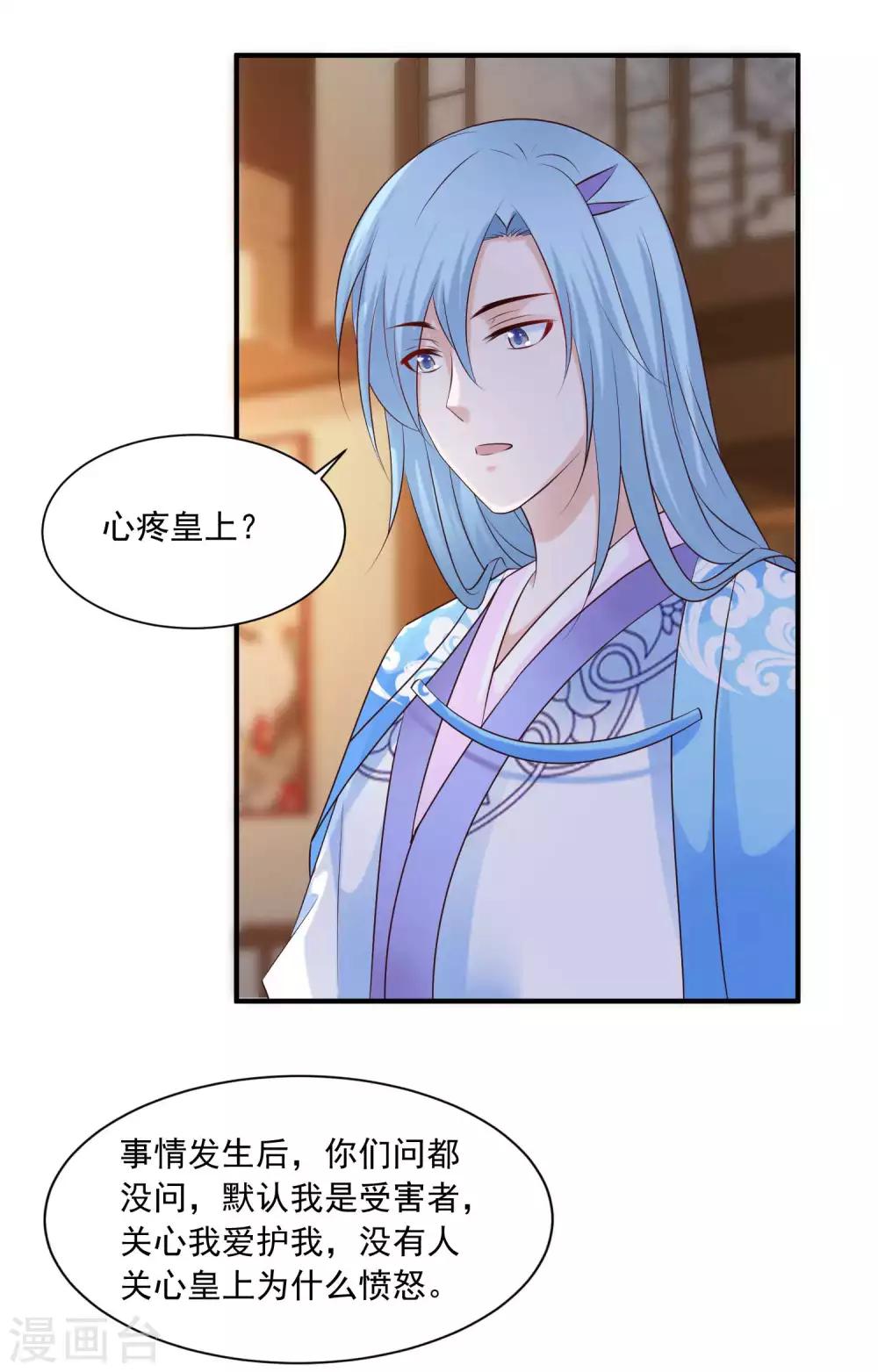 第135话 我心疼皇上呢~（末尾有彩蛋）26